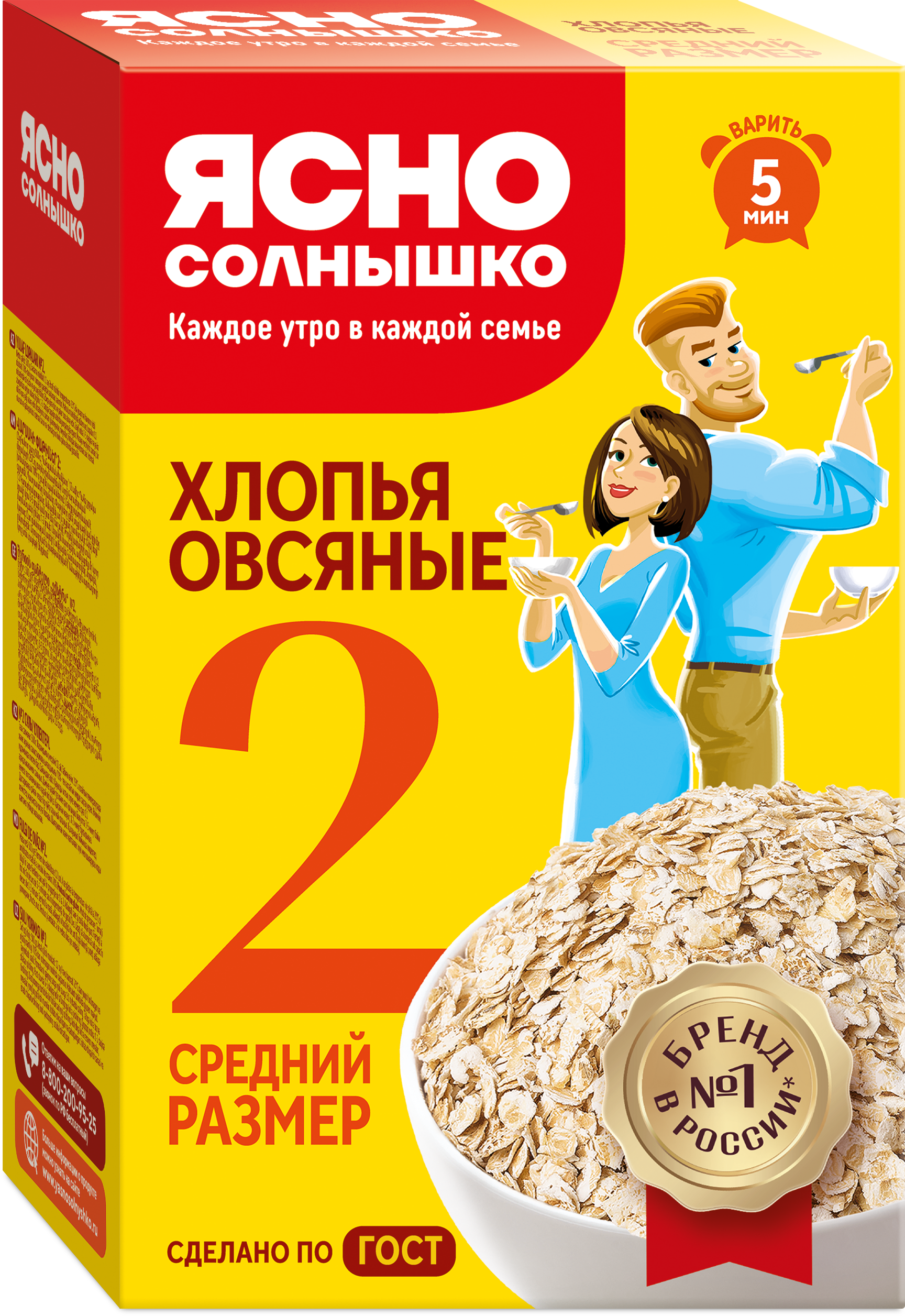 Хлопья овсяные №2 ™«Ясно Солнышко»