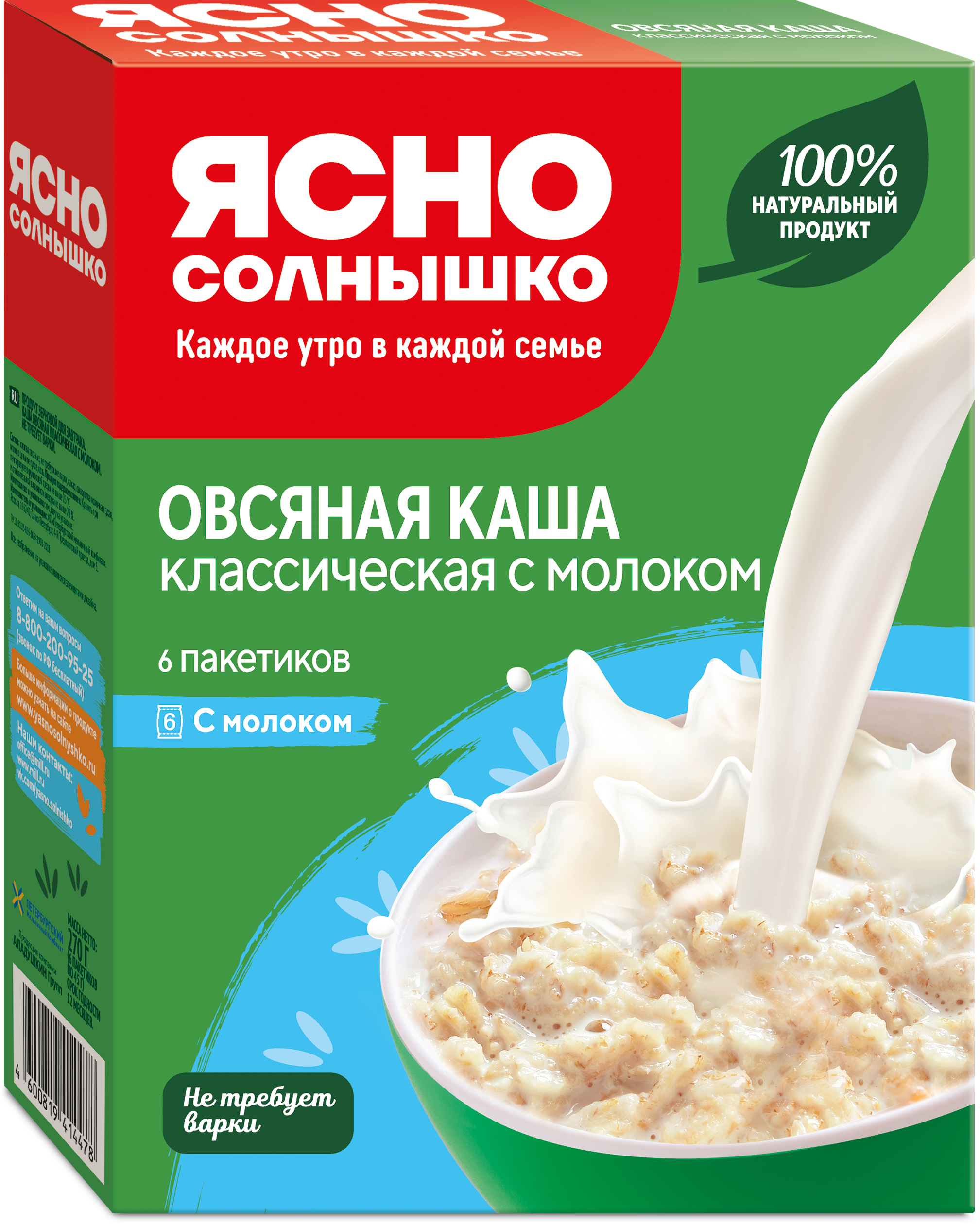 Каша овсяная классическая с молоком ™«Ясно Солнышко»