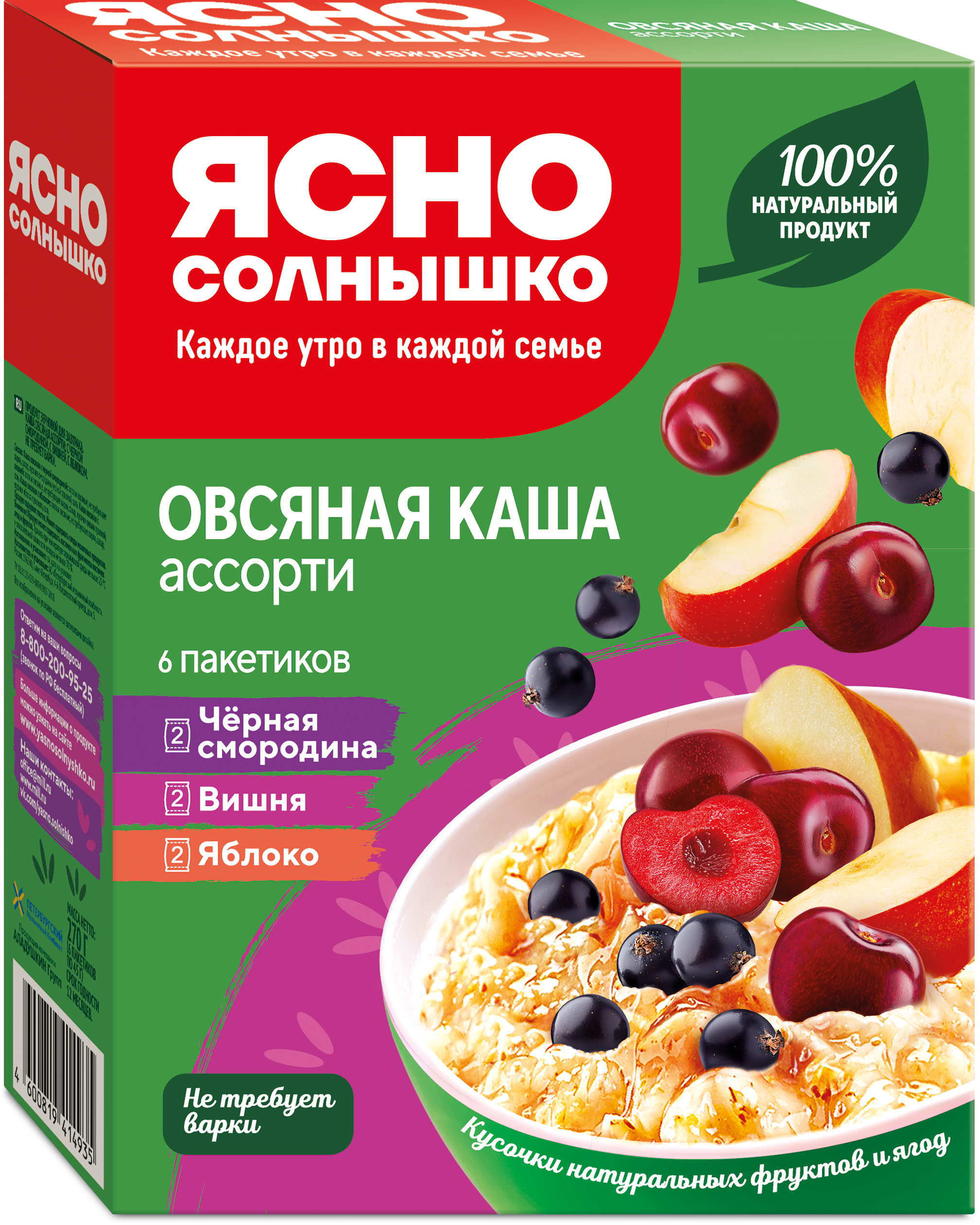  Каша овсяная Ассорти: с черной смородиной, вишней, яблоком  ™«Ясно Солнышко»