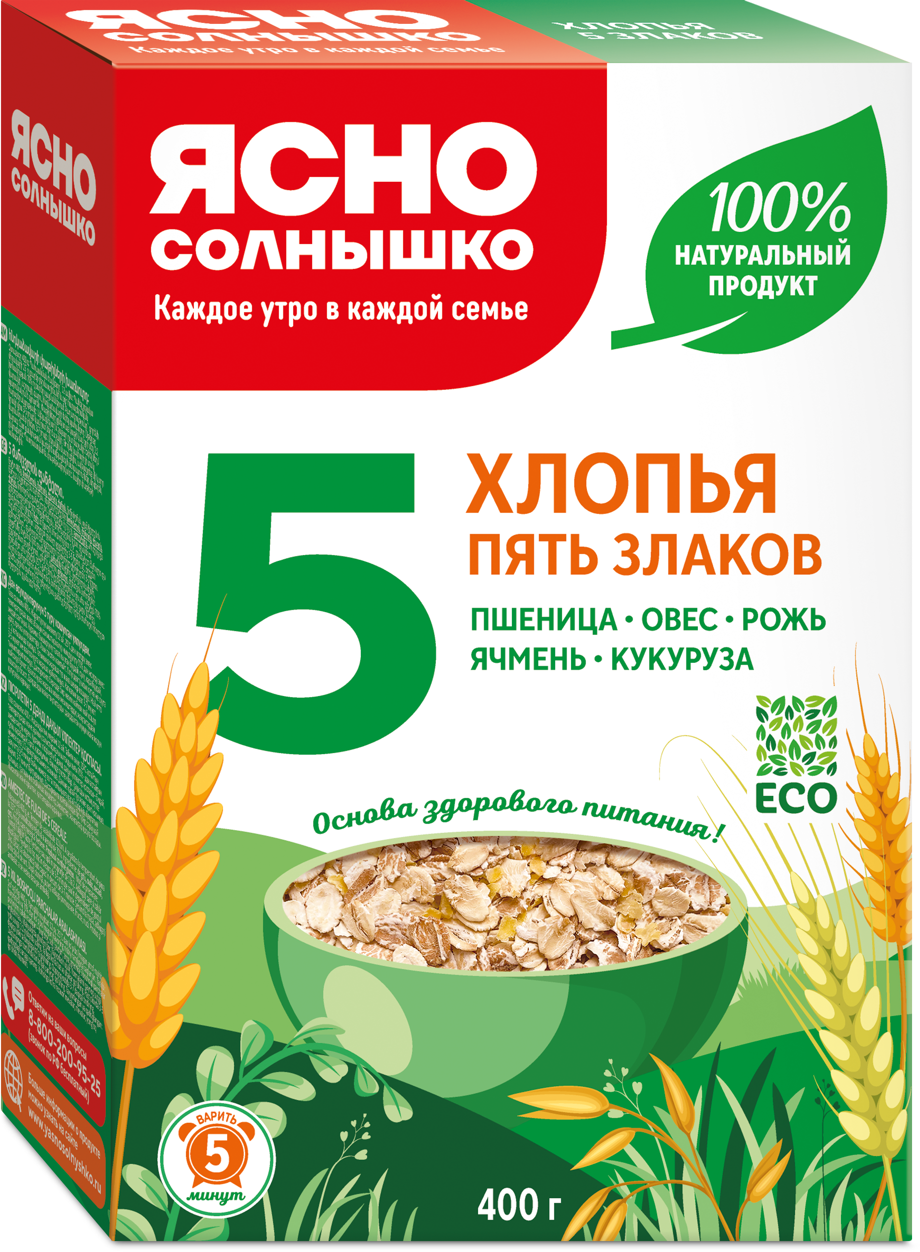 Хлопья 5 злаков ™«Ясно Солнышко»