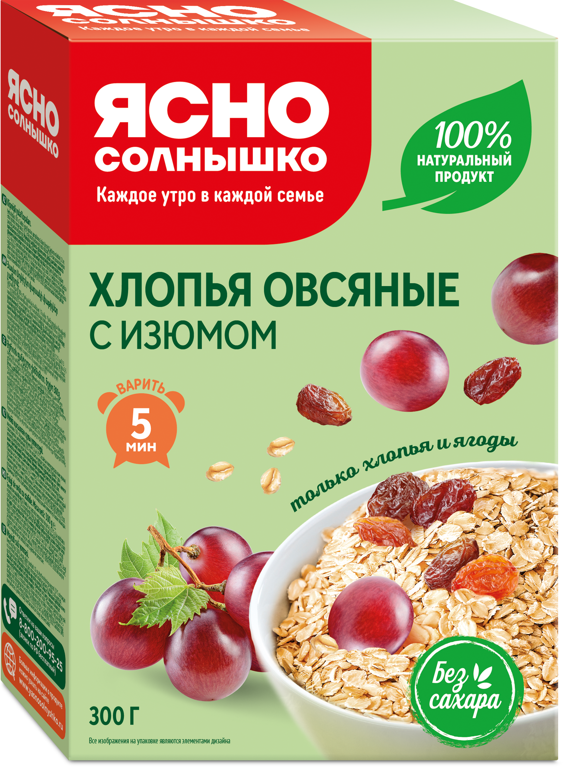Хлопья овсяные с изюмом ™«Ясно Солнышко»