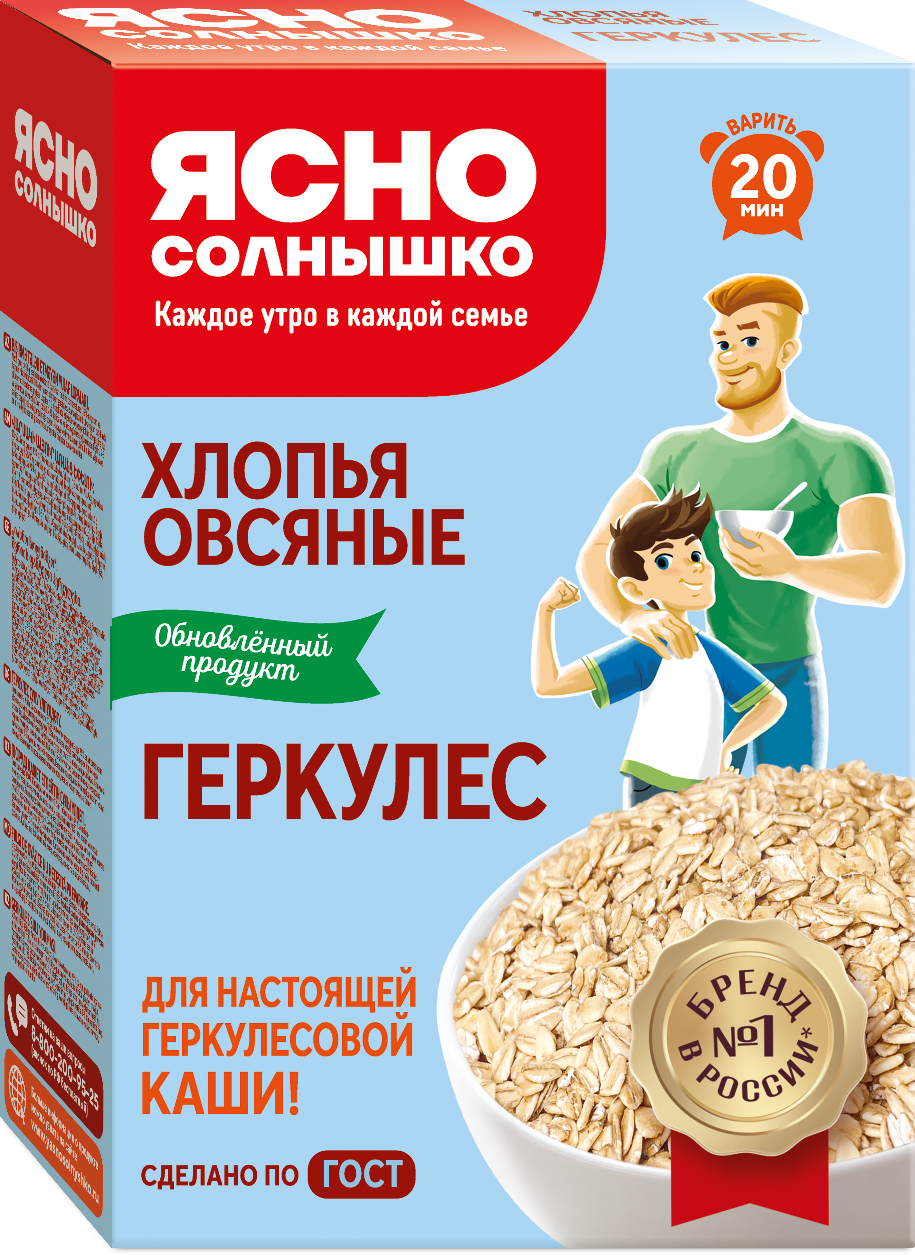 Хлопья овсяные Геркулес ™«Ясно Солнышко»