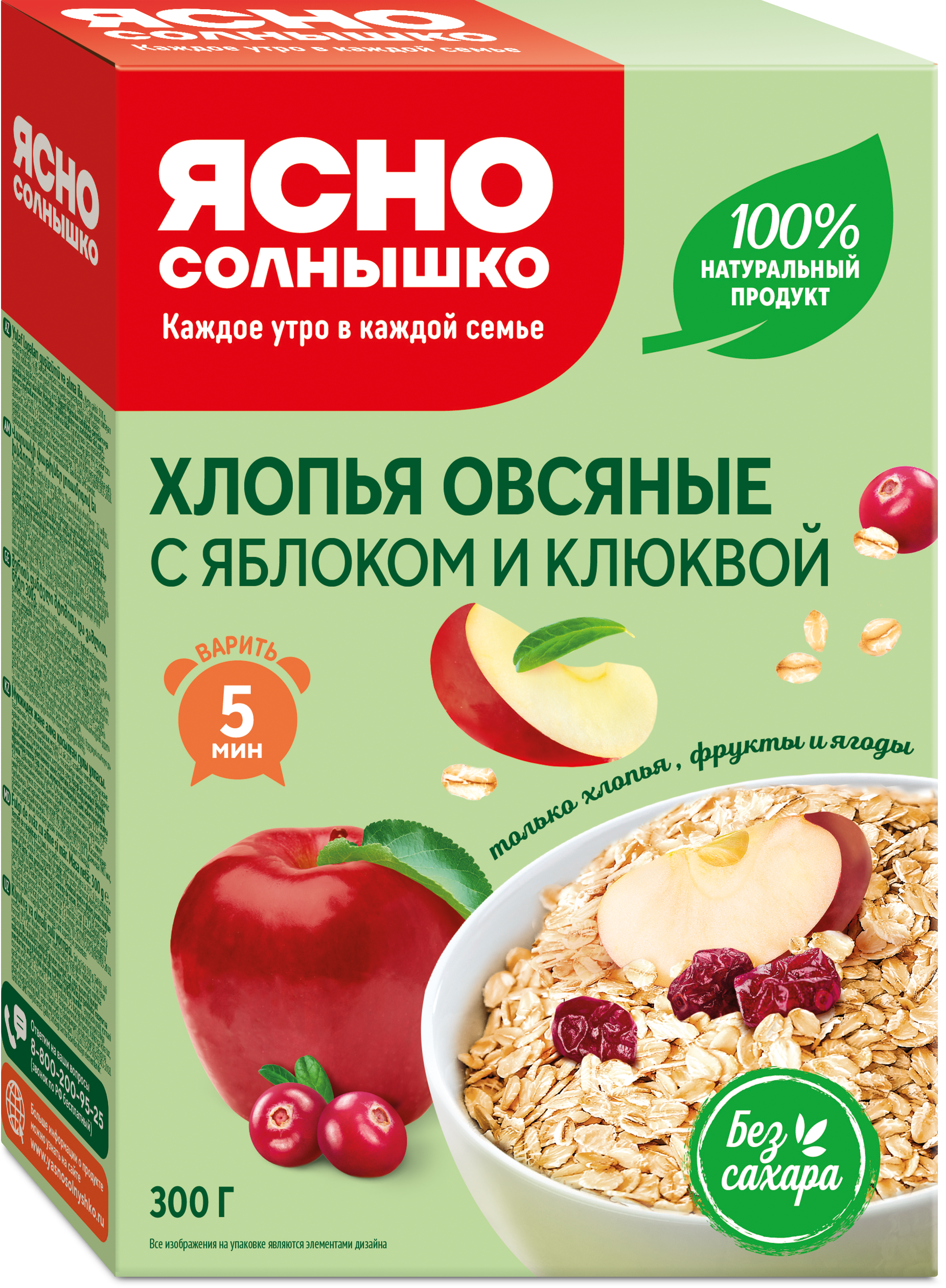 Хлопья овсяные с клюквой и яблоком ™«Ясно Солнышко»