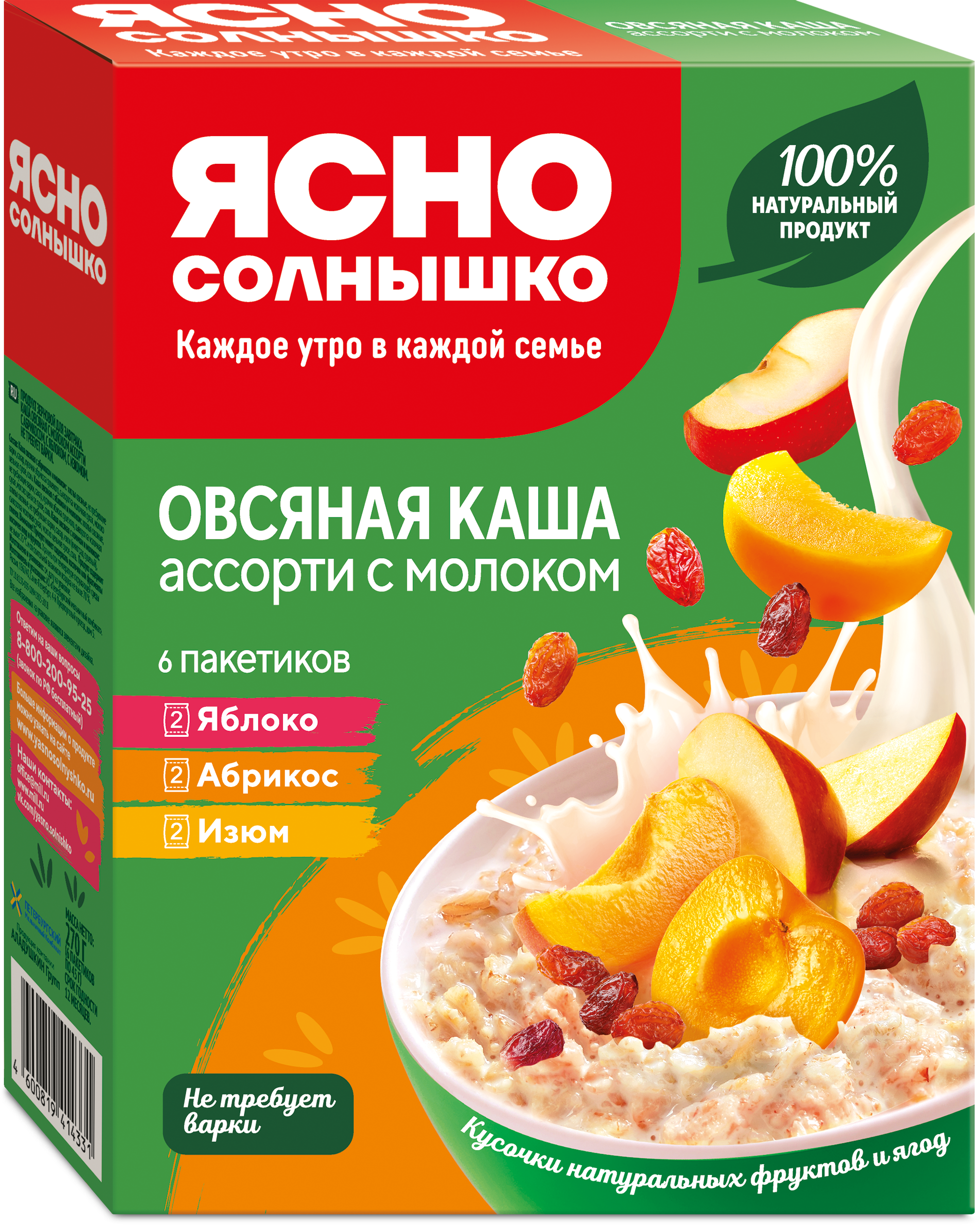 Каша овсяная Ассорти с молоком: с абрикосом, яблоком, изюмом ™«Ясно Солнышко»