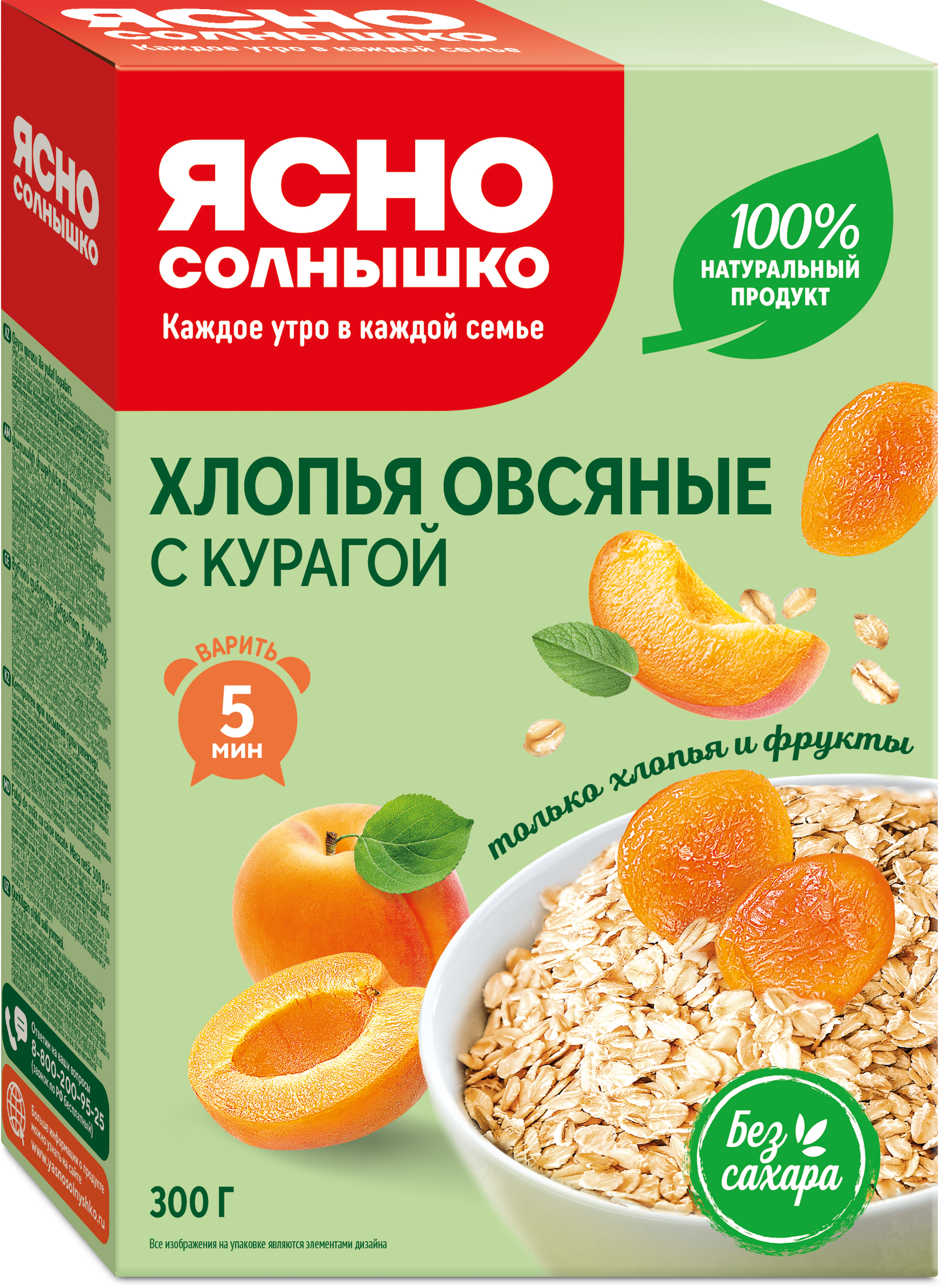 Хлопья овсяные с курагой ™«Ясно Солнышко»