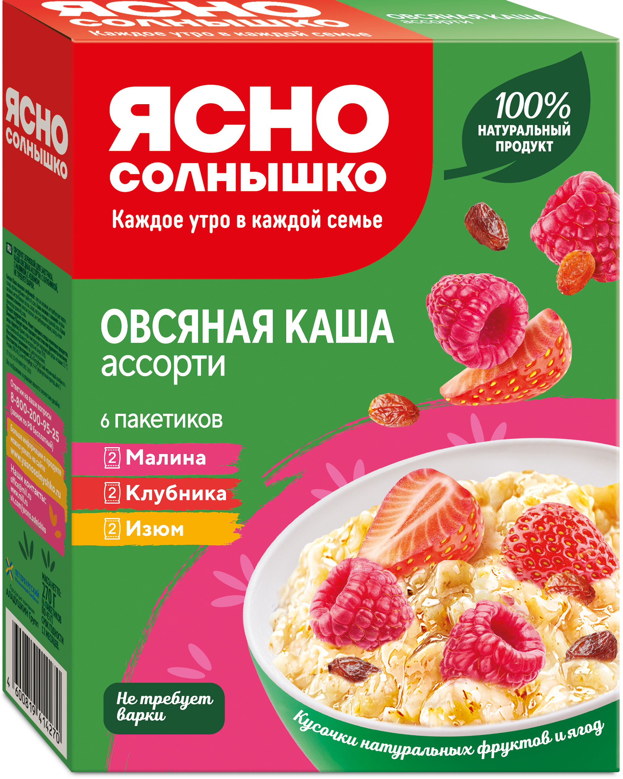 Каша овсяная Ассорти: с клубникой, малиной, изюмом ™«Ясно Солнышко»