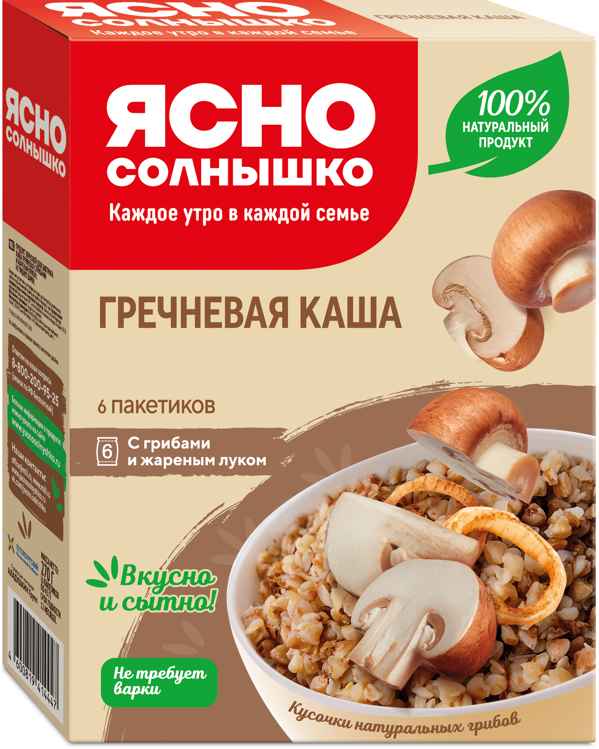 Каша гречневая с грибами и жареным луком ™ «Ясно Солнышко»