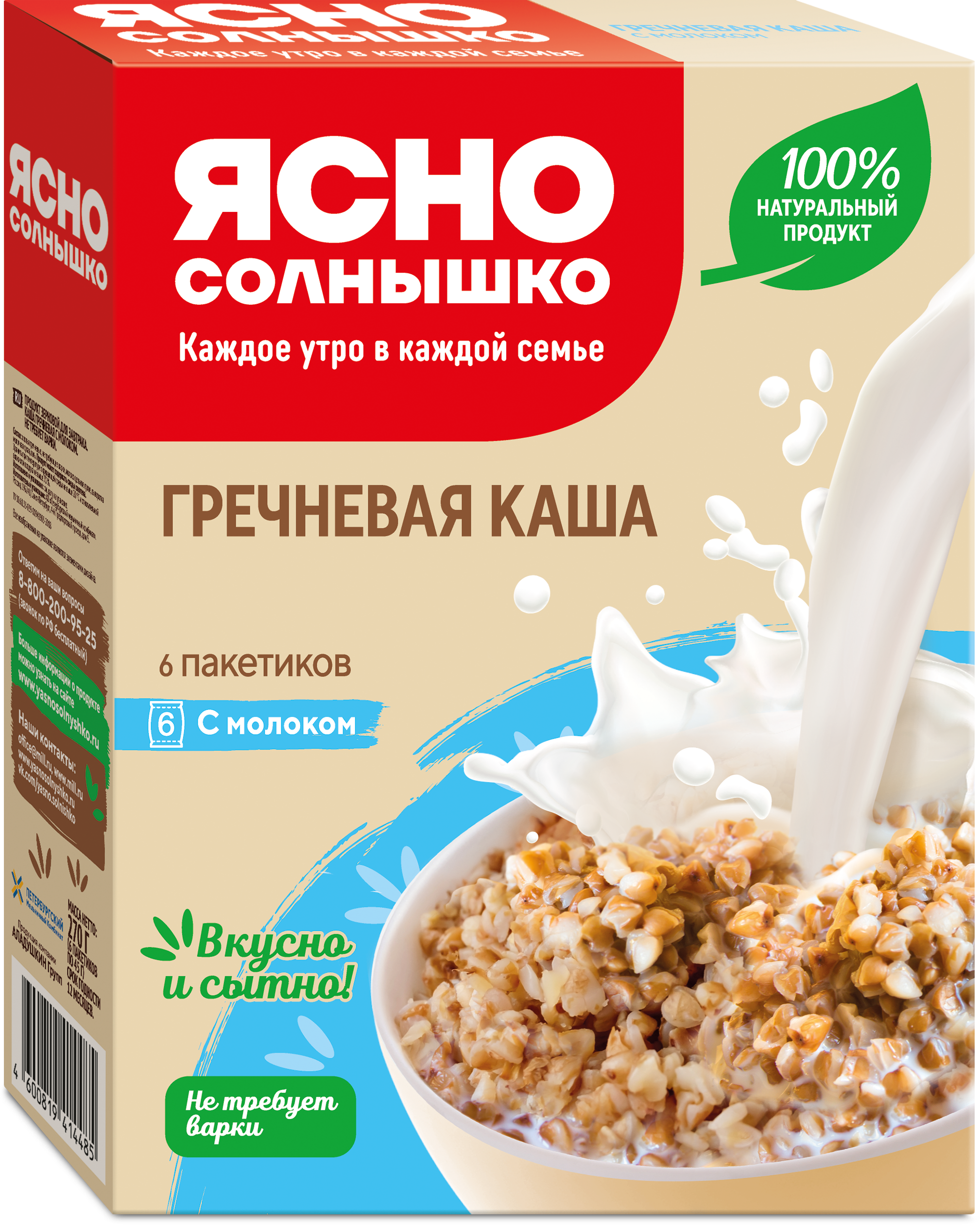 Каша гречневая с молоком ™ «Ясно Солнышко»