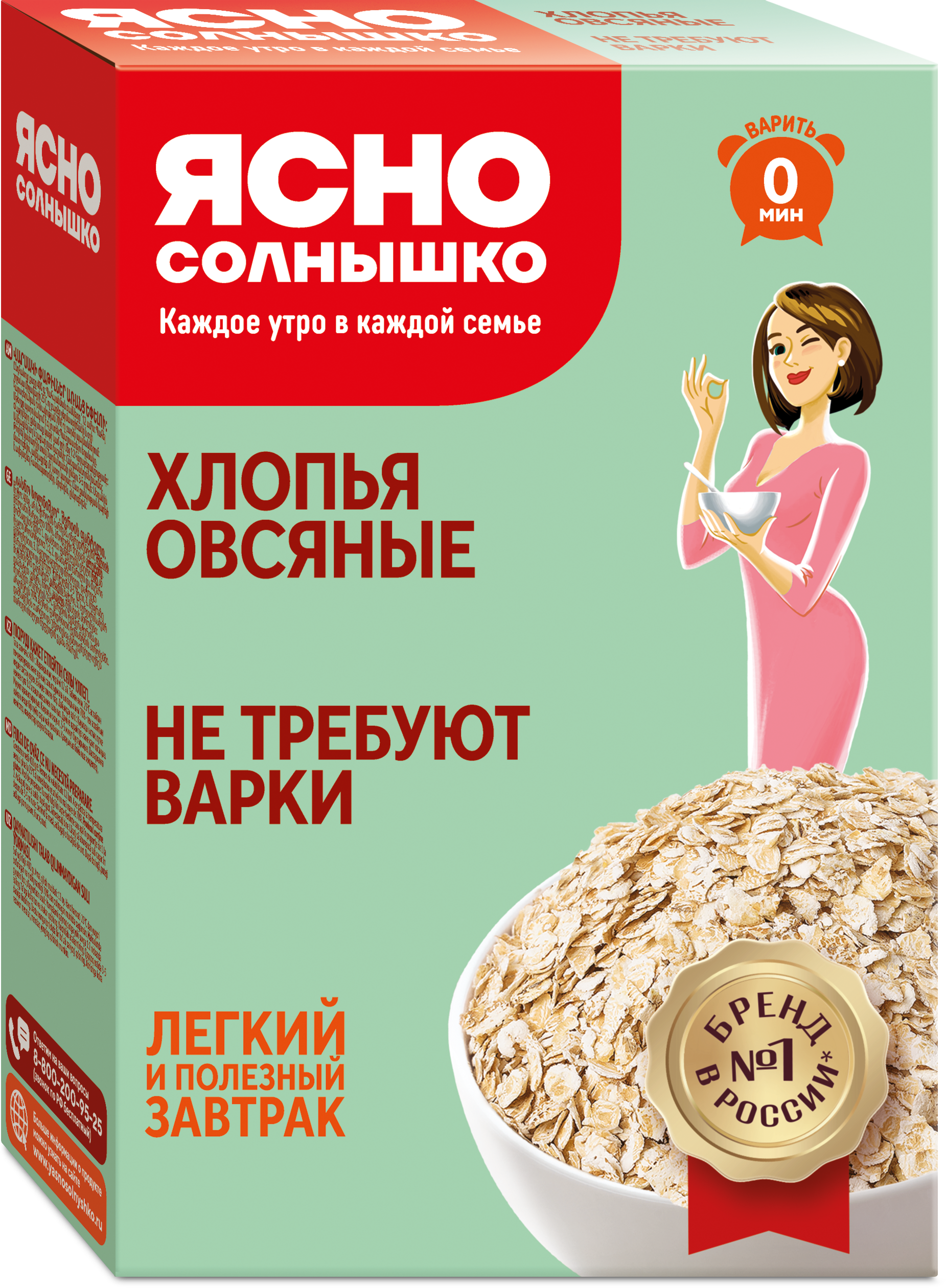 Хлопья овсяные не требующие варки ™«Ясно Солнышко»