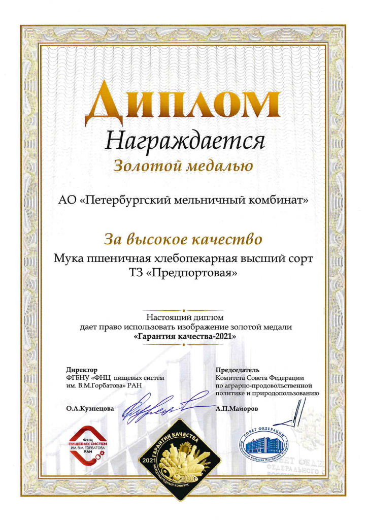 Гарантия качества 2021. Мука пшеничная хлебопекарная высший сорт 