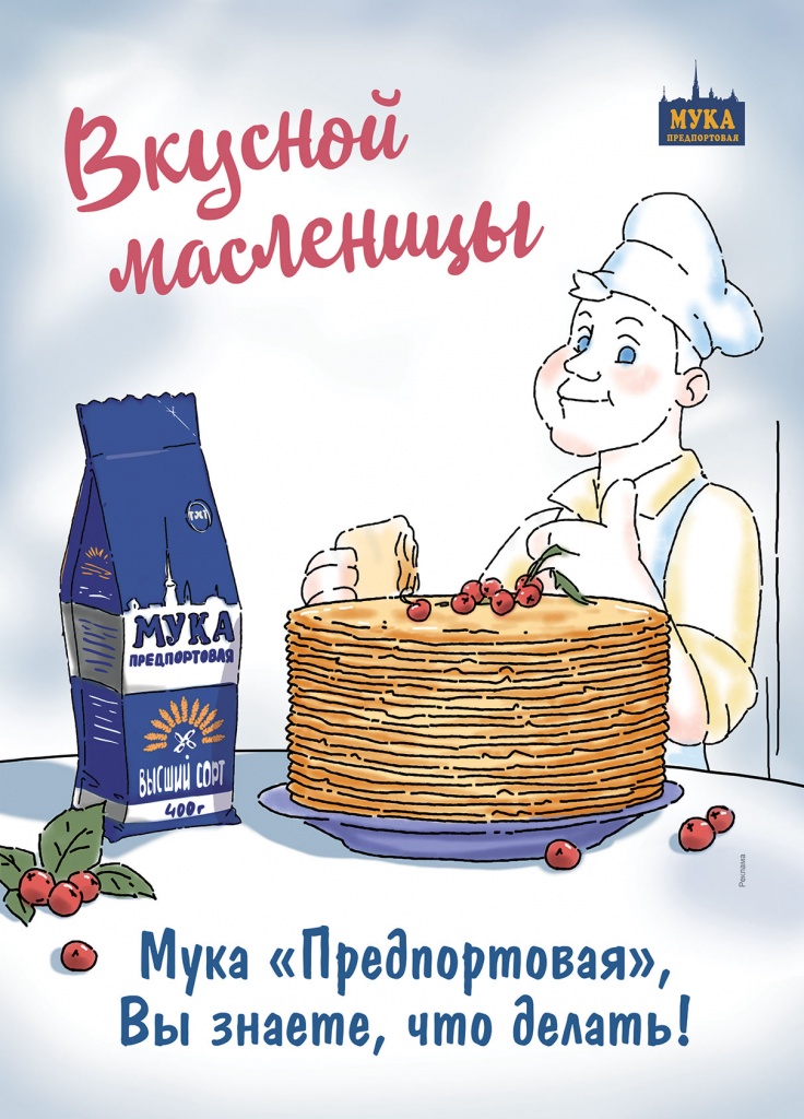 Предпортовая мука. Масленица 2022