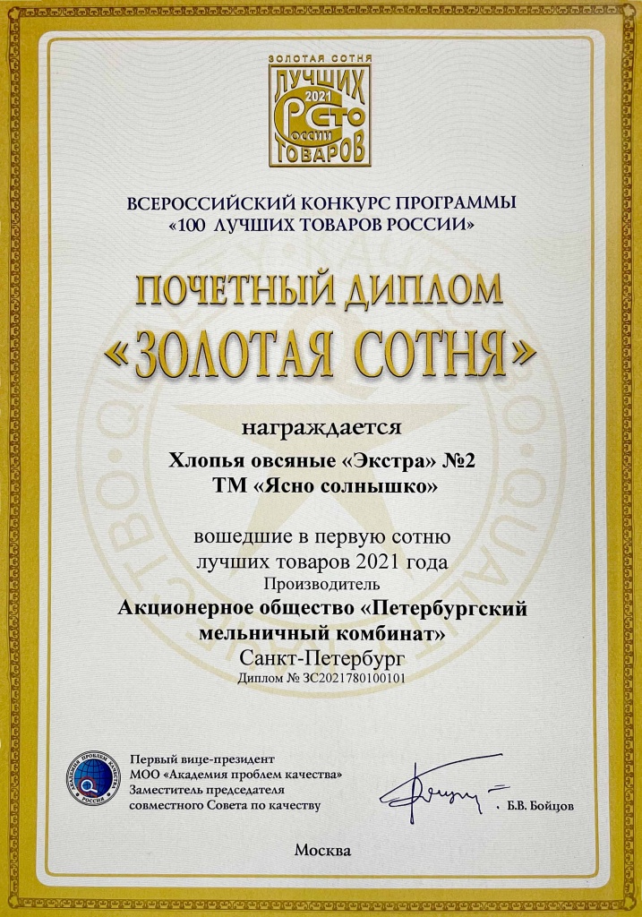 почетный диплом 2021 ЯС.jpg