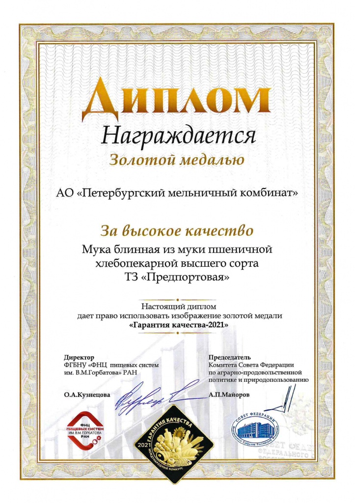 Гарантия качества 2021. Мука блинная из муки пшеничной хлебопекарной высшего сорта