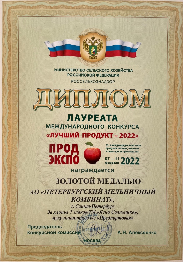 лучший продукт продэкспо 2022 ЯС предпортовая диплом.jpeg