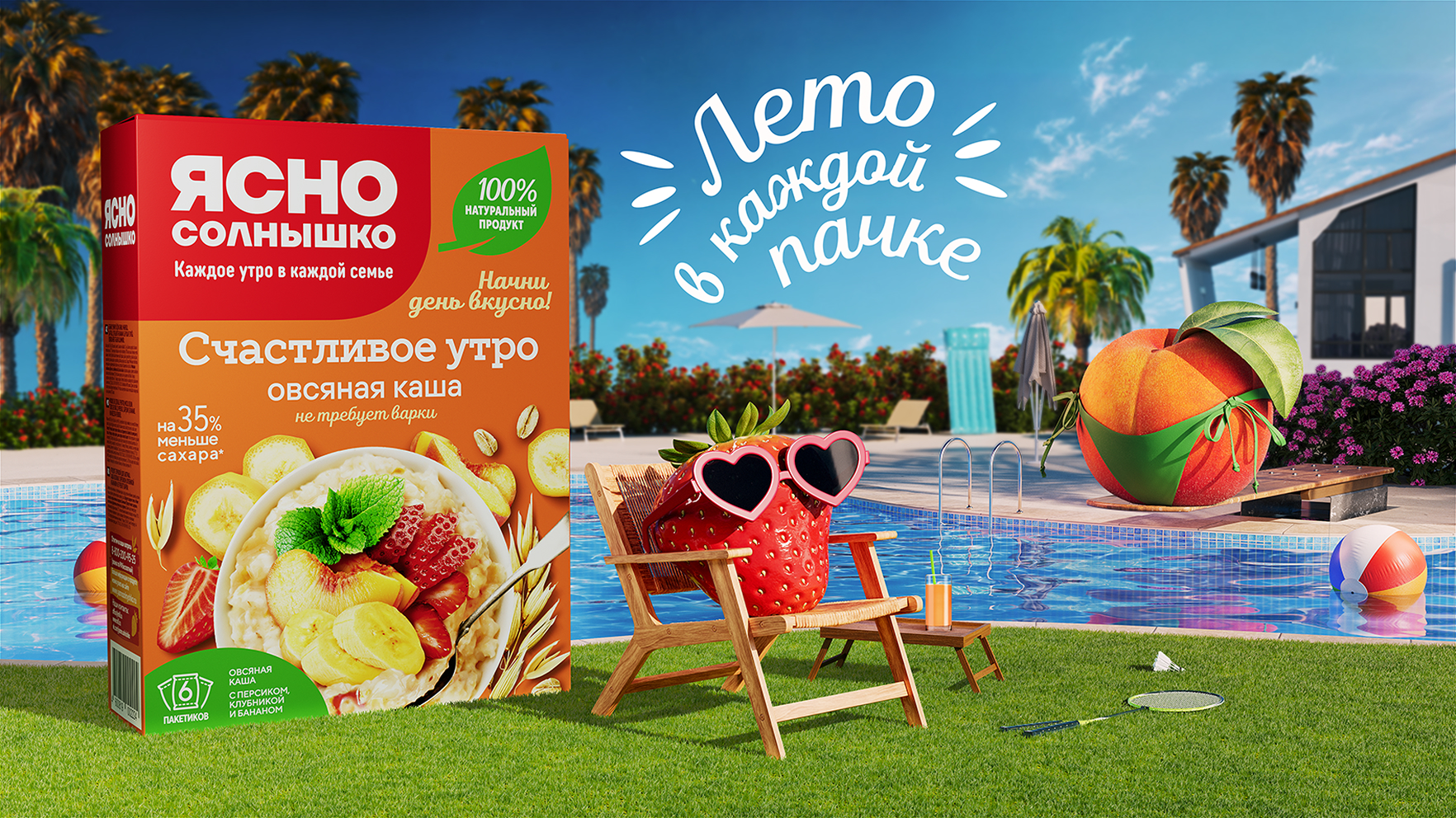Рекламная кампания «Лето в каждой пачке»