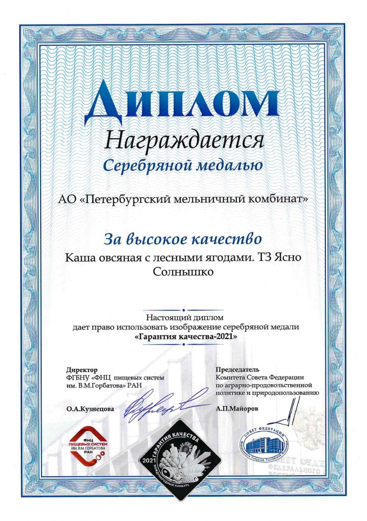 Гарантия качества 2021. Каша овсяная с лесными ягодами